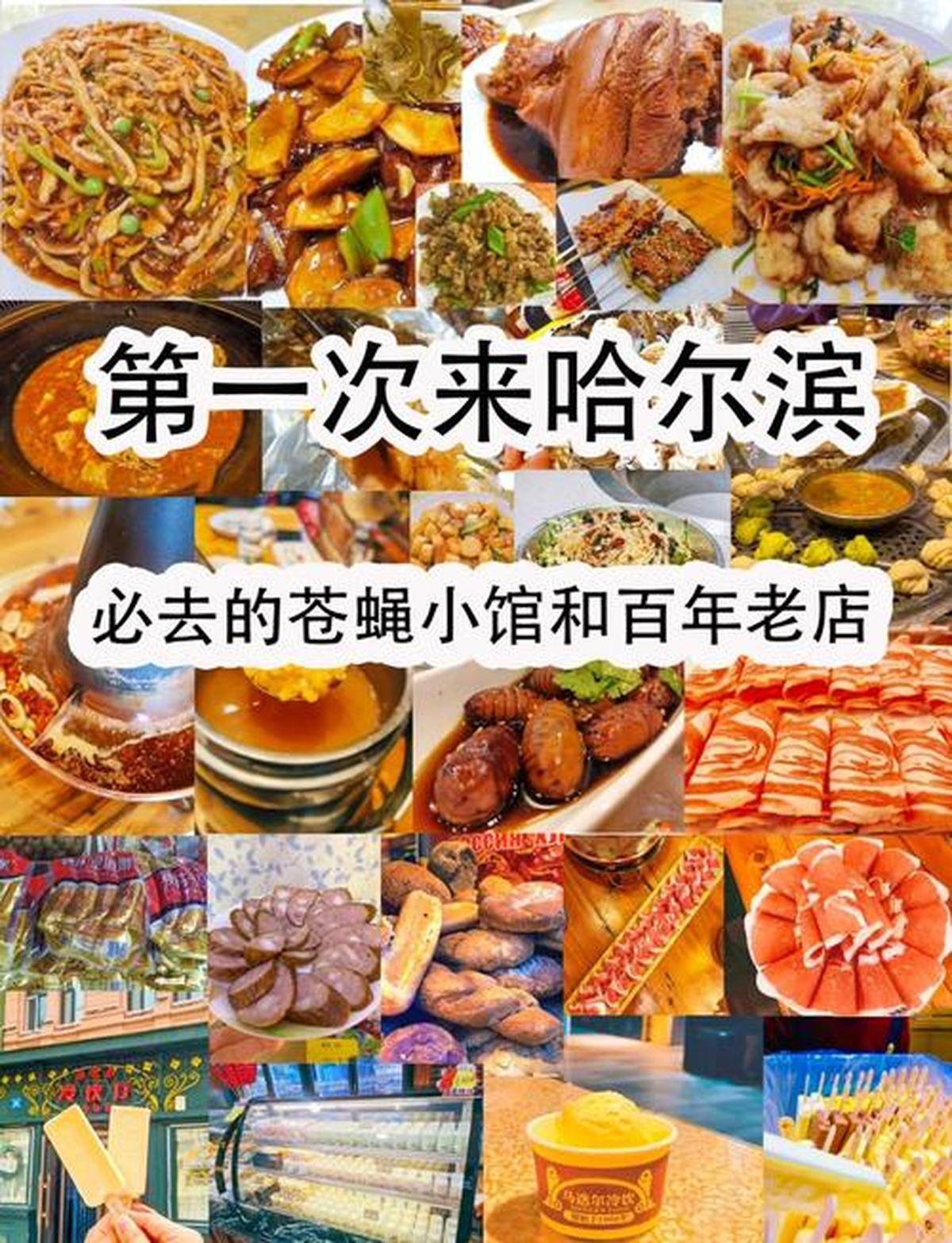 旅游必去景点攻略及美食推荐冰球突破正规网站哈尔滨夏季(图4)