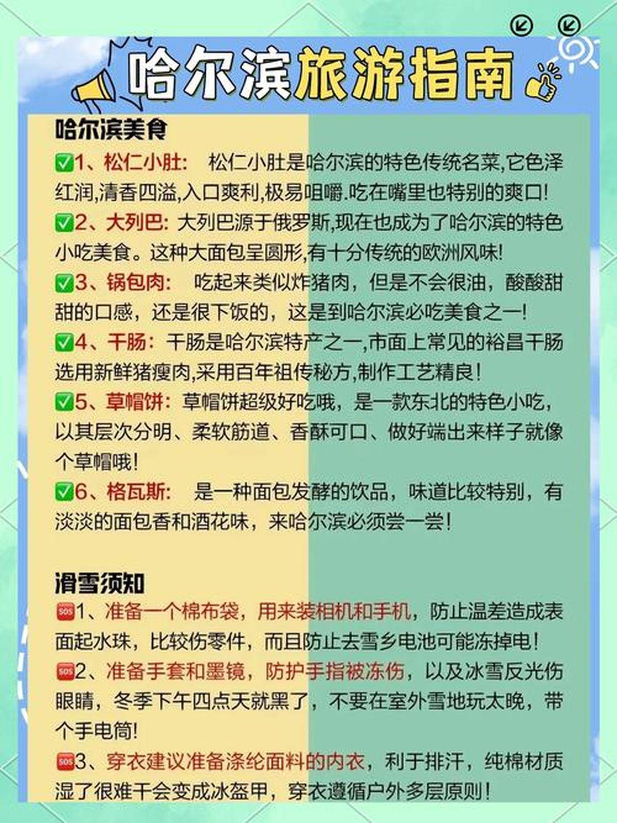 旅游必去景点攻略及美食推荐冰球突破正规网站哈尔滨夏季(图3)