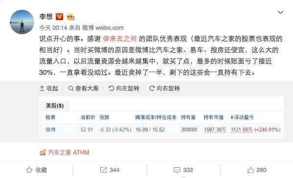 :晒1587万美金股票炫富解郁闷冰球突破李想大战水军三次删微博(图2) :晒1587万美金股票炫富解郁闷冰球突破李想大战水军三次删微博(图2)