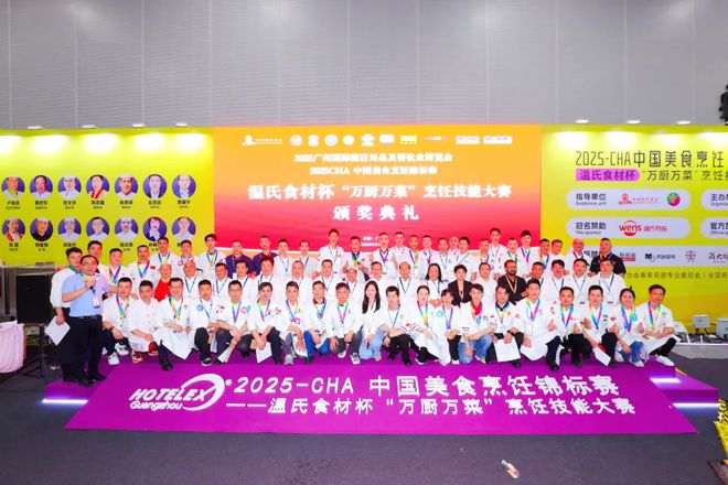 饪锦标赛·温氏杯“万厨万菜”烹饪技能大赛冰球突破豪华版2025CHA中国美食烹(图9)