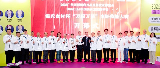 饪锦标赛·温氏杯“万厨万菜”烹饪技能大赛冰球突破豪华版2025CHA中国美食烹(图12)