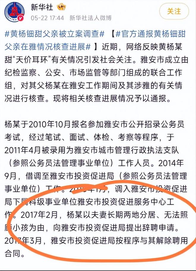 下场黄杨钿甜父亲被正式立案调查冰球突破天价耳环风波不断亲自(图1)