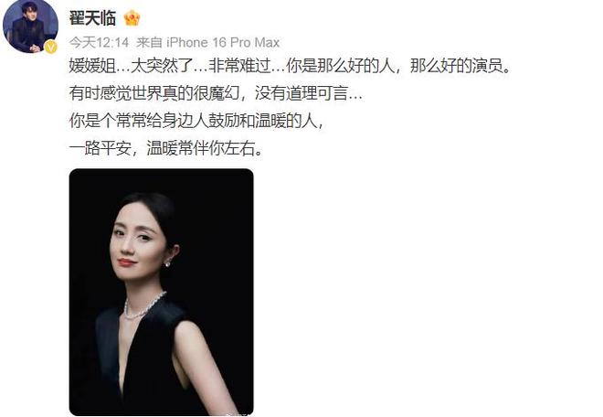 辛柏青悲痛发文赵丽颖等多位明星悼念冰球突破技巧演员朱媛媛患癌去世丈夫(图6)